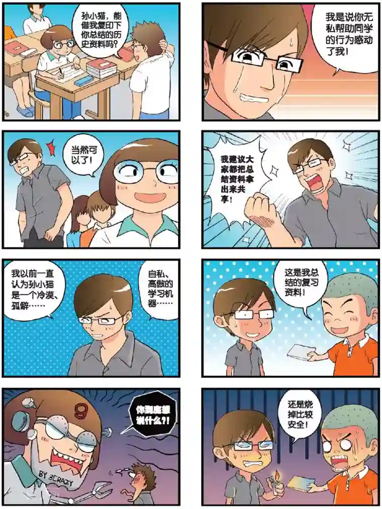 高考2进1第15话 和时间赛跑