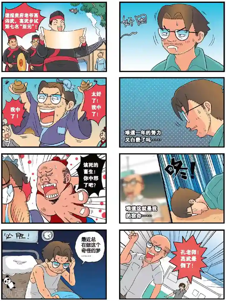 高考2进1第15话 和时间赛跑