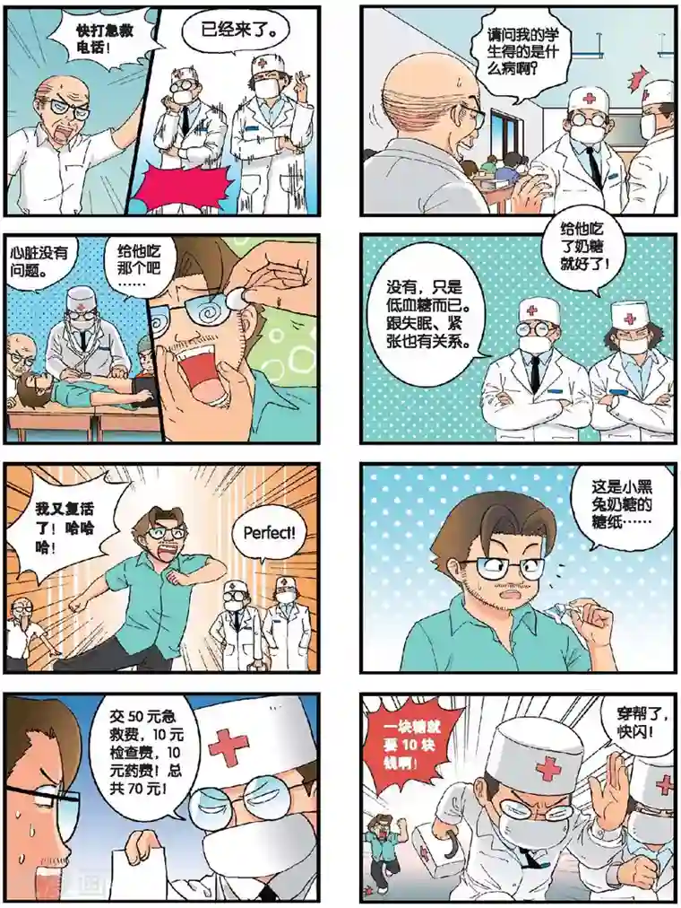 高考2进1第16话 要命的高考恐惧症