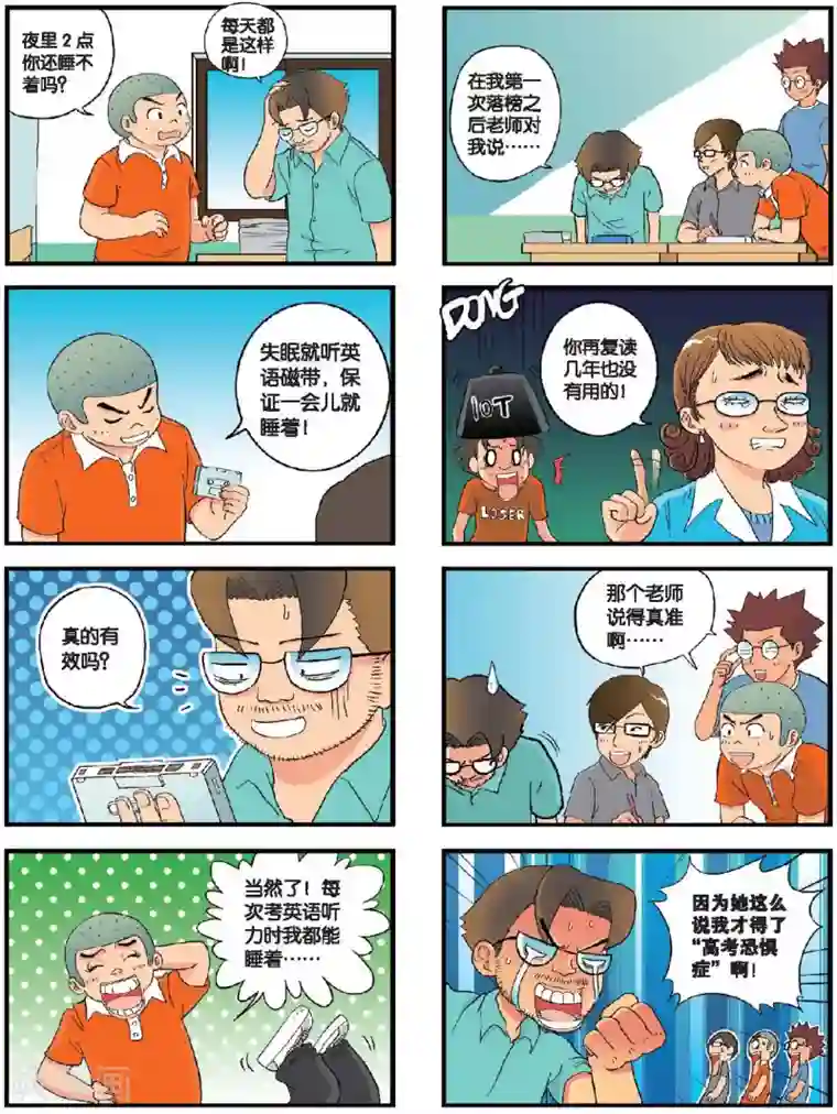 高考2进1第16话 要命的高考恐惧症