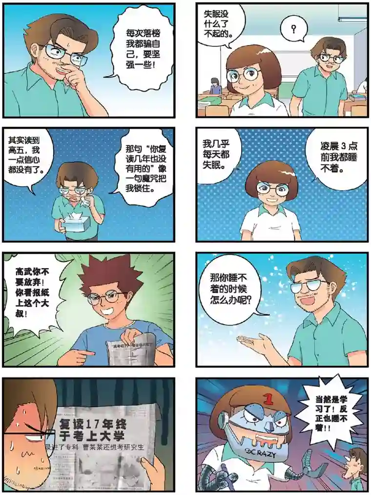 高考2进1第16话 要命的高考恐惧症