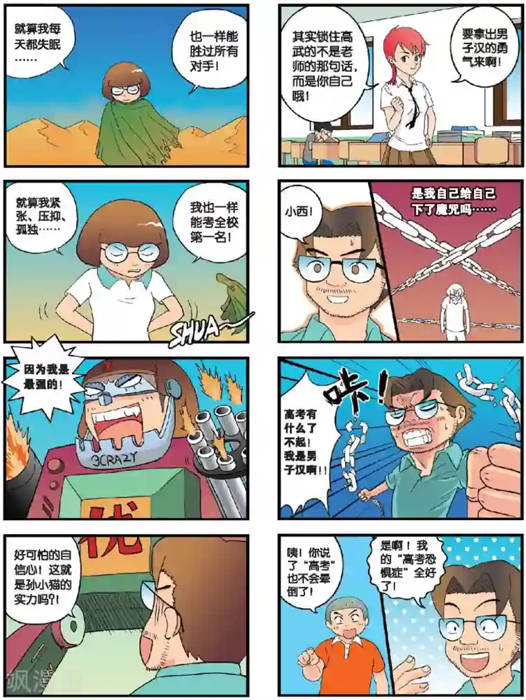 高考2进1第16话 要命的高考恐惧症