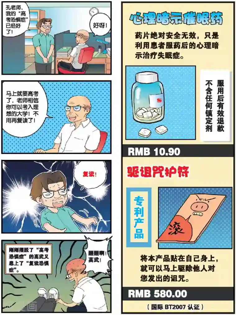 高考2进1第16话 要命的高考恐惧症