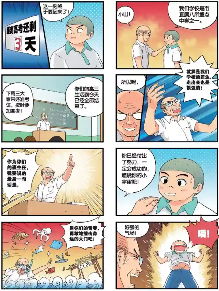 高考2进1第17话 再见！高三！