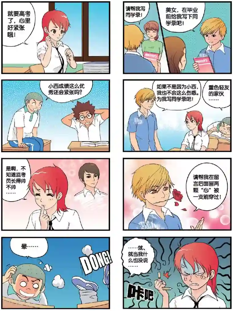 高考2进1第17话 再见！高三！