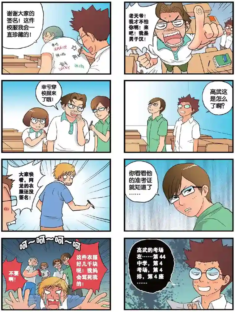 高考2进1第17话 再见！高三！