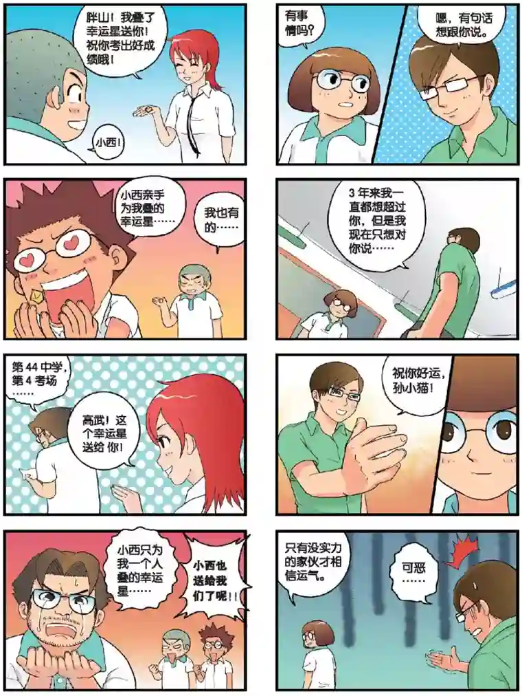 高考2进1第17话 再见！高三！