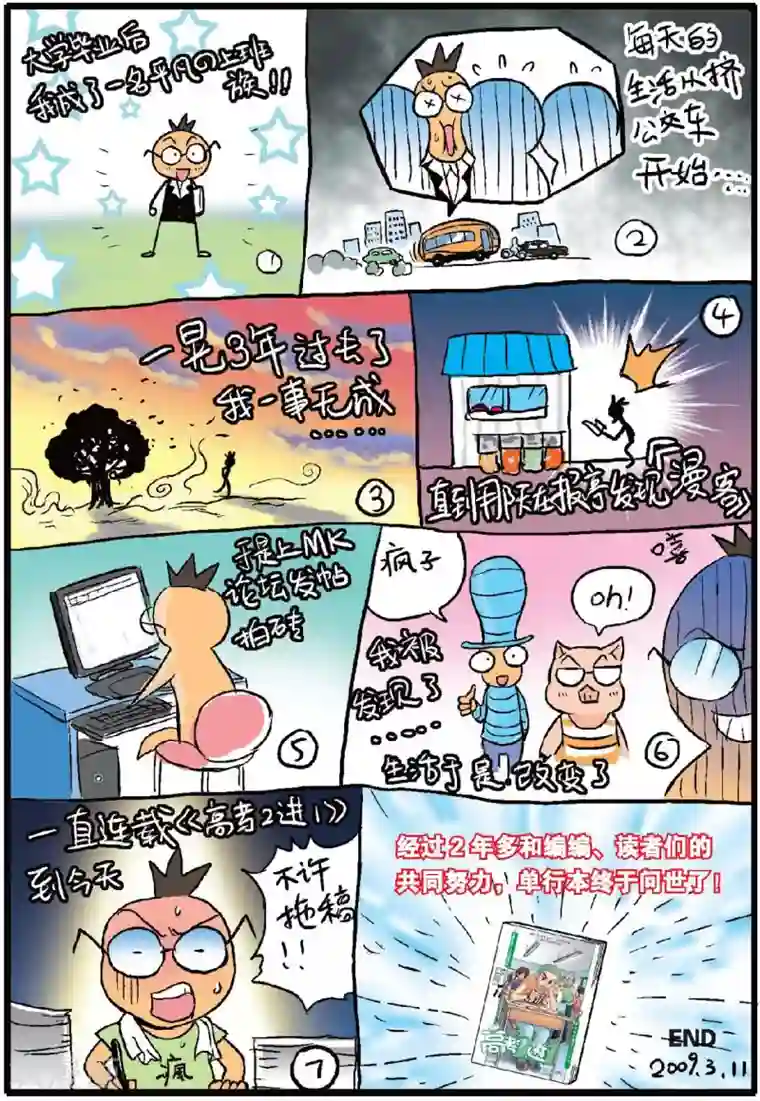 高考2进1第17话 再见！高三！