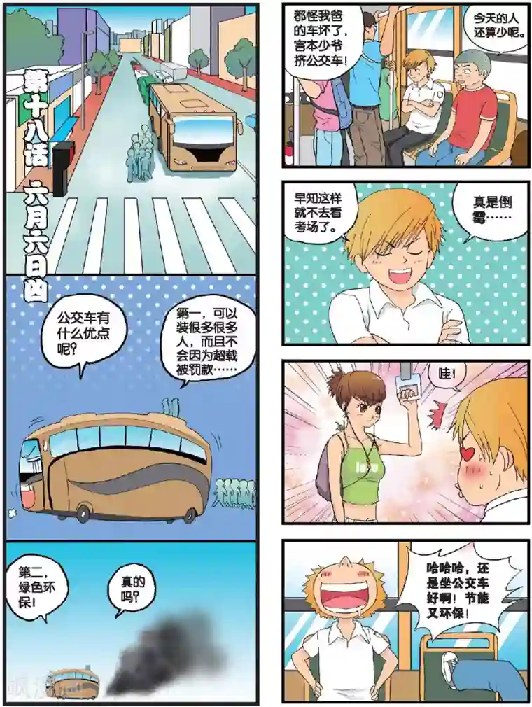 高考2进1第18话 六月六日凶