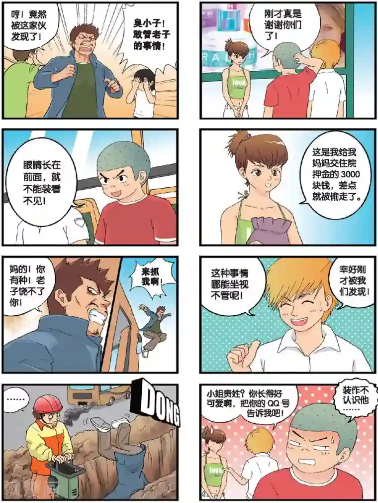 高考2进1第18话 六月六日凶