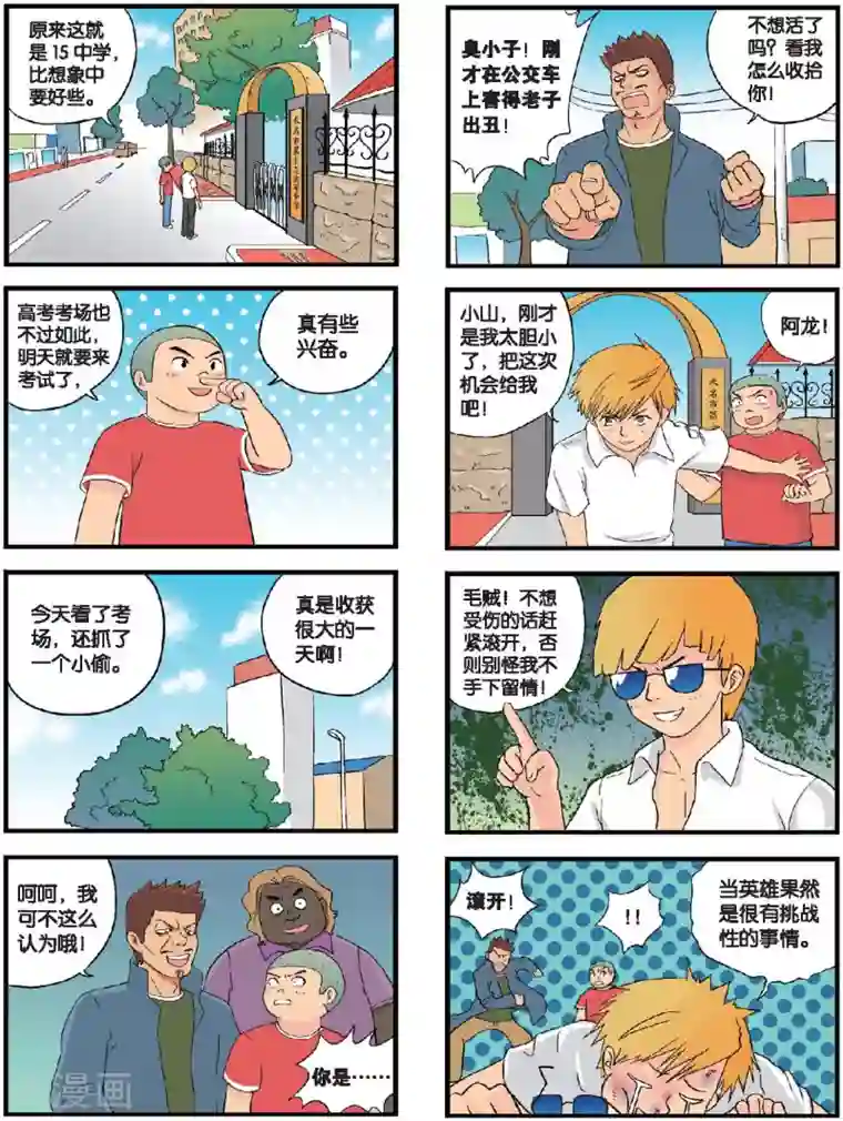 高考2进1第18话 六月六日凶