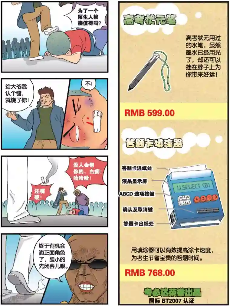 高考2进1第18话 六月六日凶