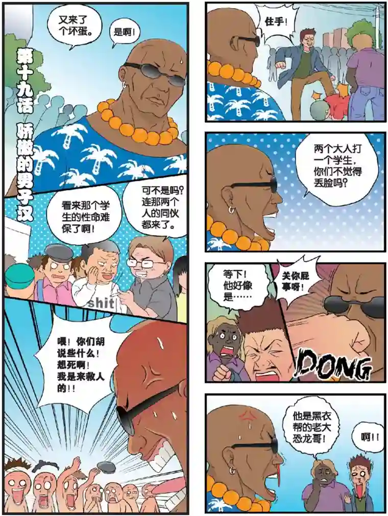 高考2进1第19话 骄傲的男子汉