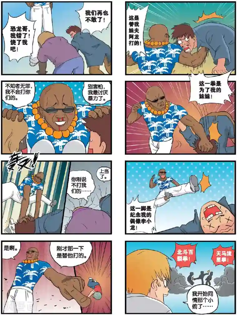 高考2进1第19话 骄傲的男子汉