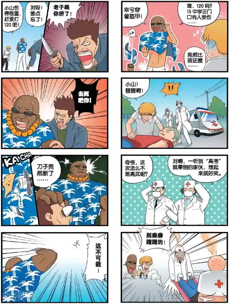 高考2进1第19话 骄傲的男子汉