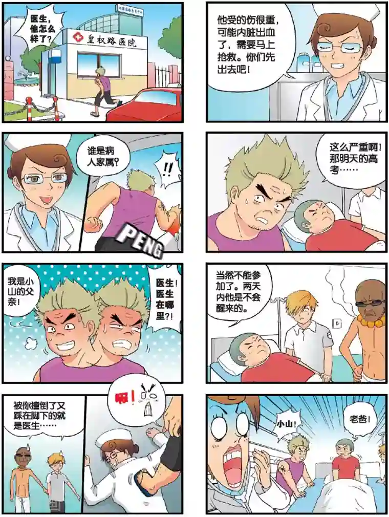 高考2进1第19话 骄傲的男子汉