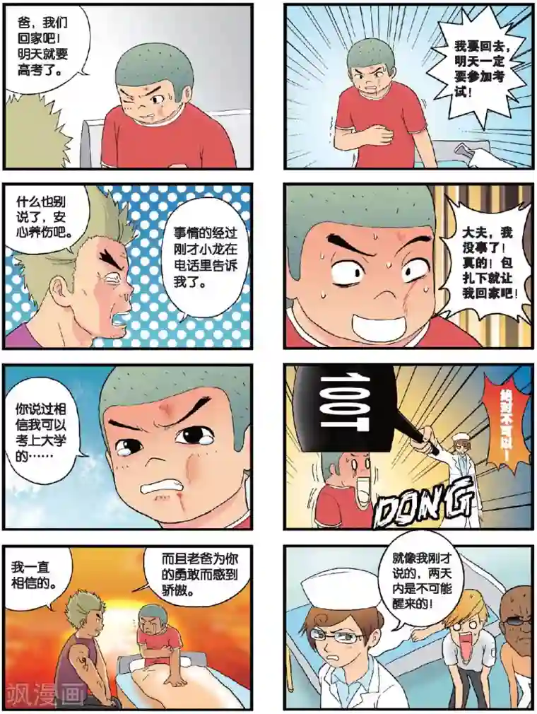 高考2进1第19话 骄傲的男子汉