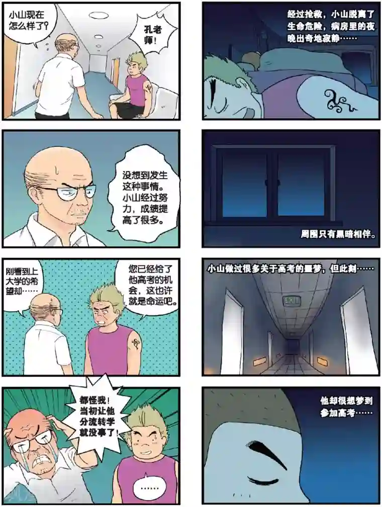 高考2进1第19话 骄傲的男子汉