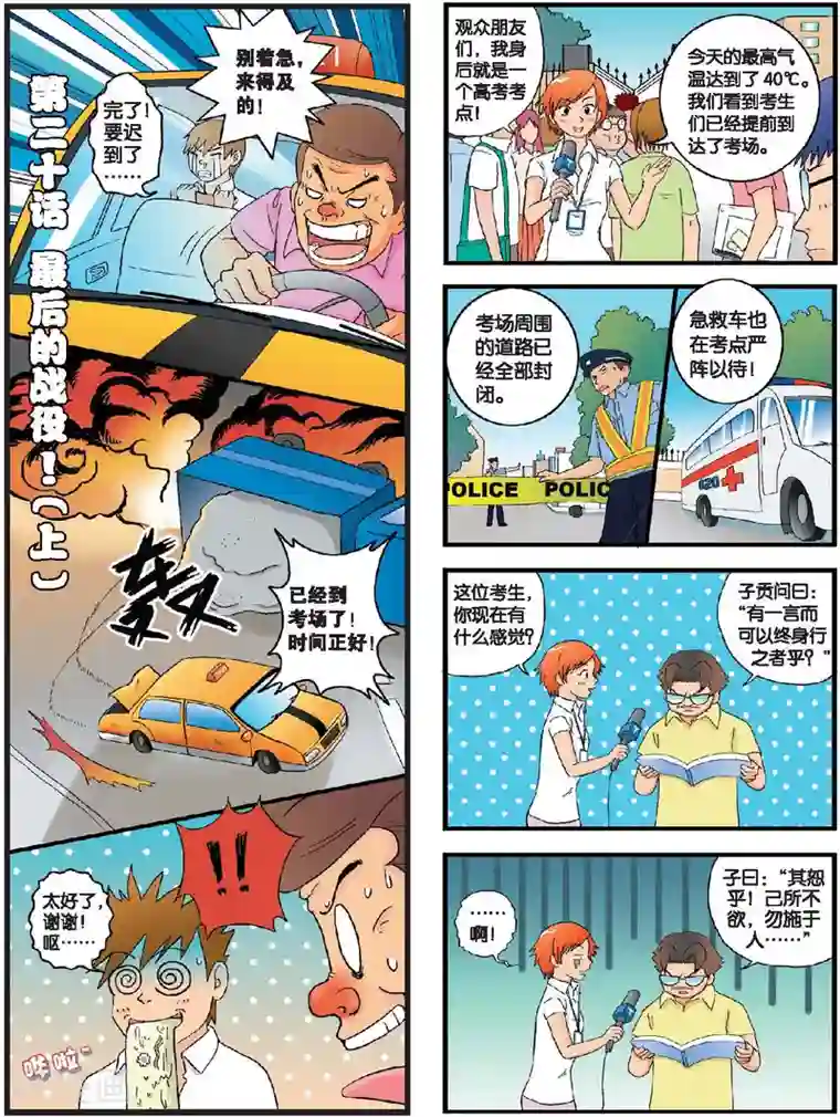 高考2进1第20话 最后的战役！（上）