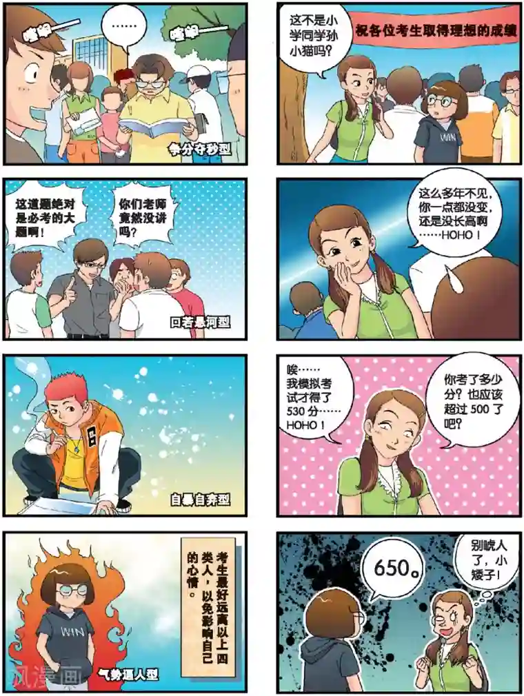 高考2进1第20话 最后的战役！（上）