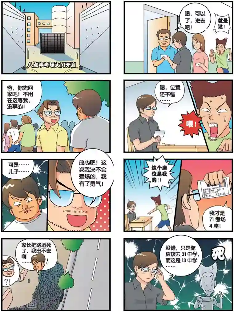 高考2进1第20话 最后的战役！（上）