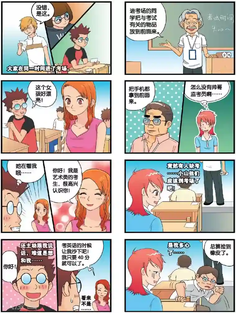 高考2进1第20话 最后的战役！（上）