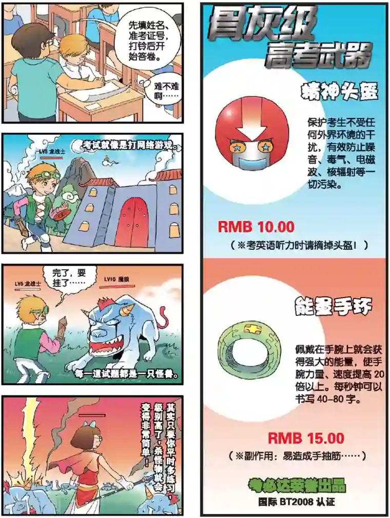 高考2进1第20话 最后的战役！（上）