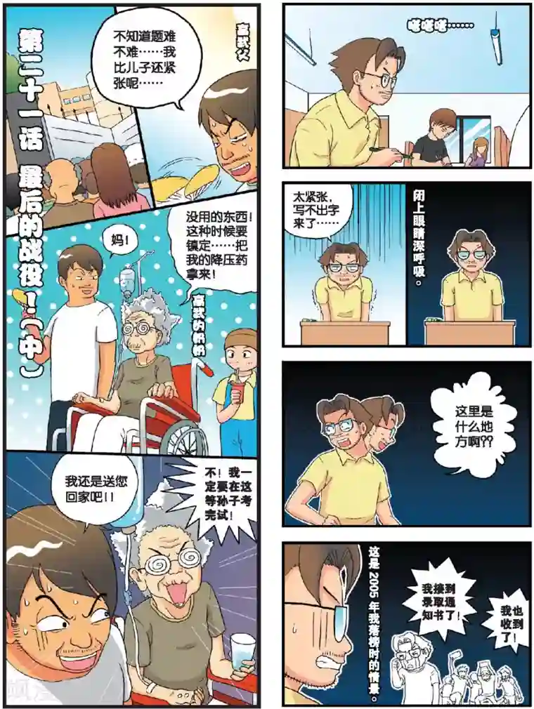 高考2进1第21话 最后的战役！（中）