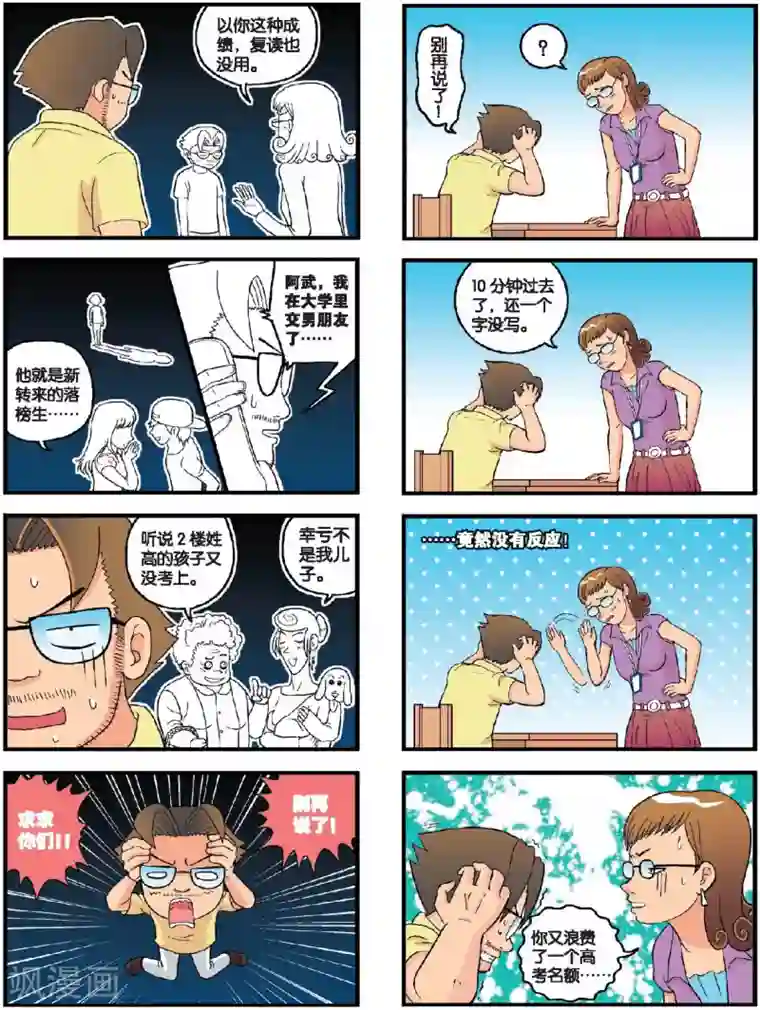 高考2进1第21话 最后的战役！（中）