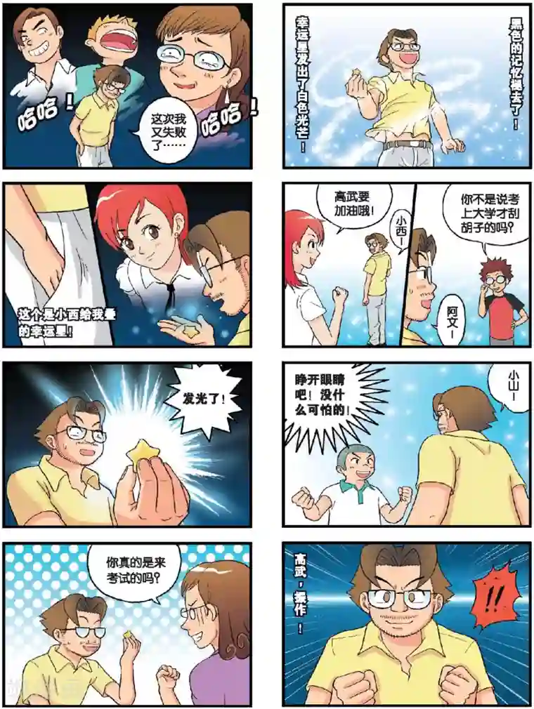 高考2进1第21话 最后的战役！（中）