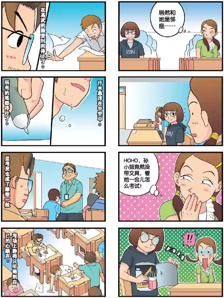 高考2进1第21话 最后的战役！（中）