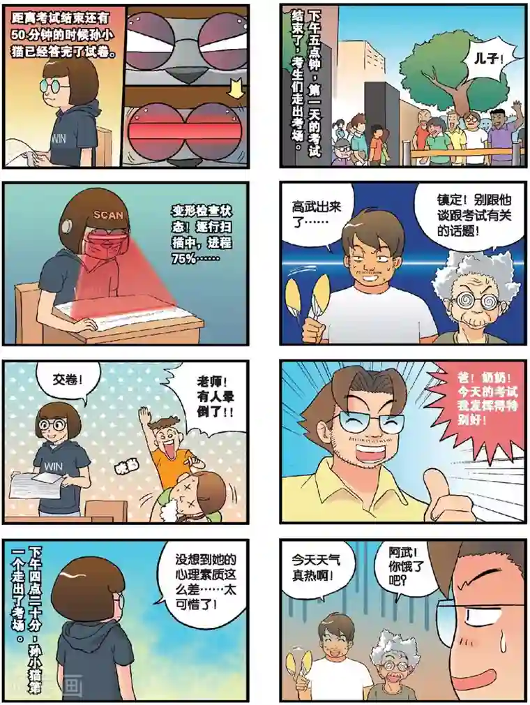 高考2进1第21话 最后的战役！（中）