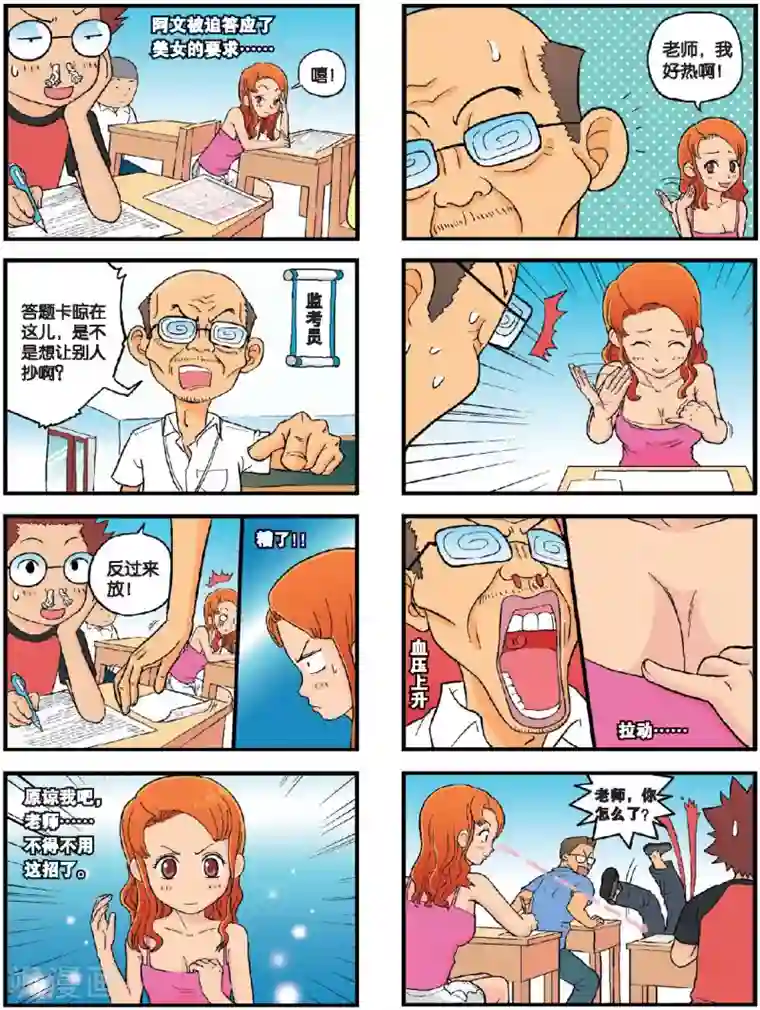 高考2进1第22话 最后的战役！（下）