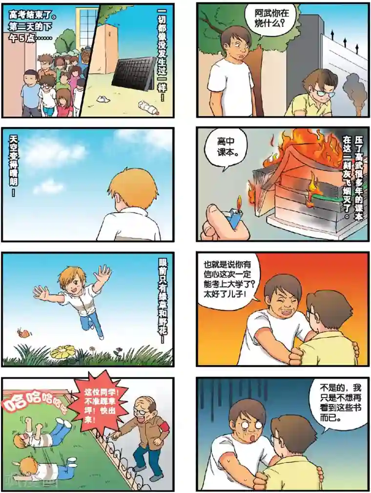 高考2进1第22话 最后的战役！（下）