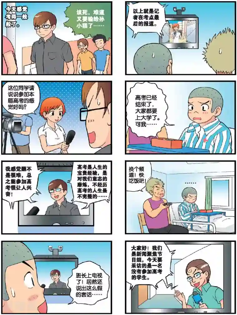 高考2进1第22话 最后的战役！（下）