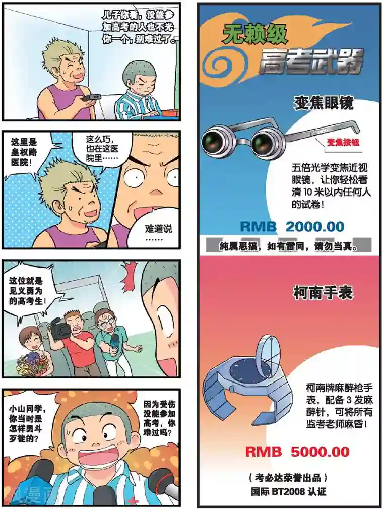 高考2进1第22话 最后的战役！（下）