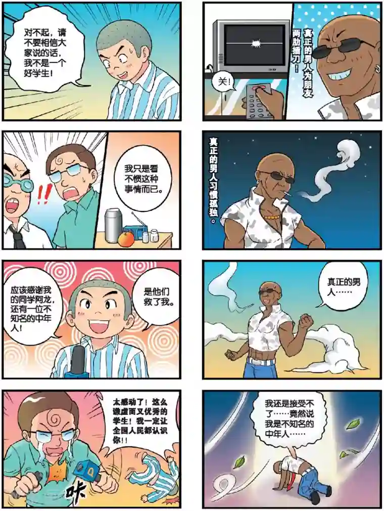 高考2进1第23话 小山出名了！