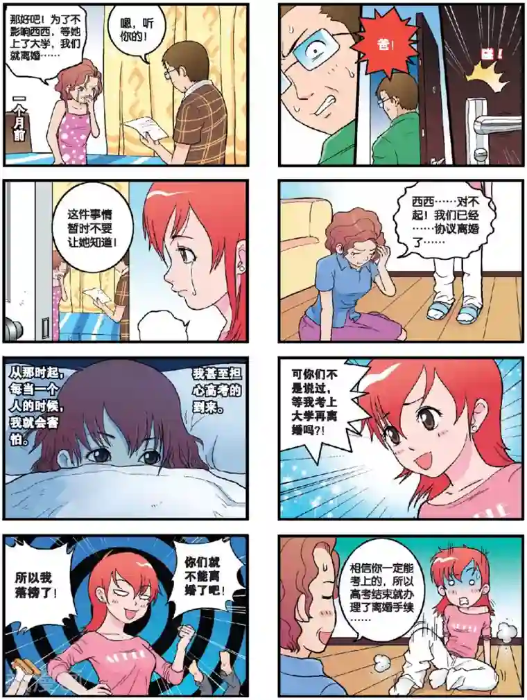 高考2进1第24话 我希望落榜