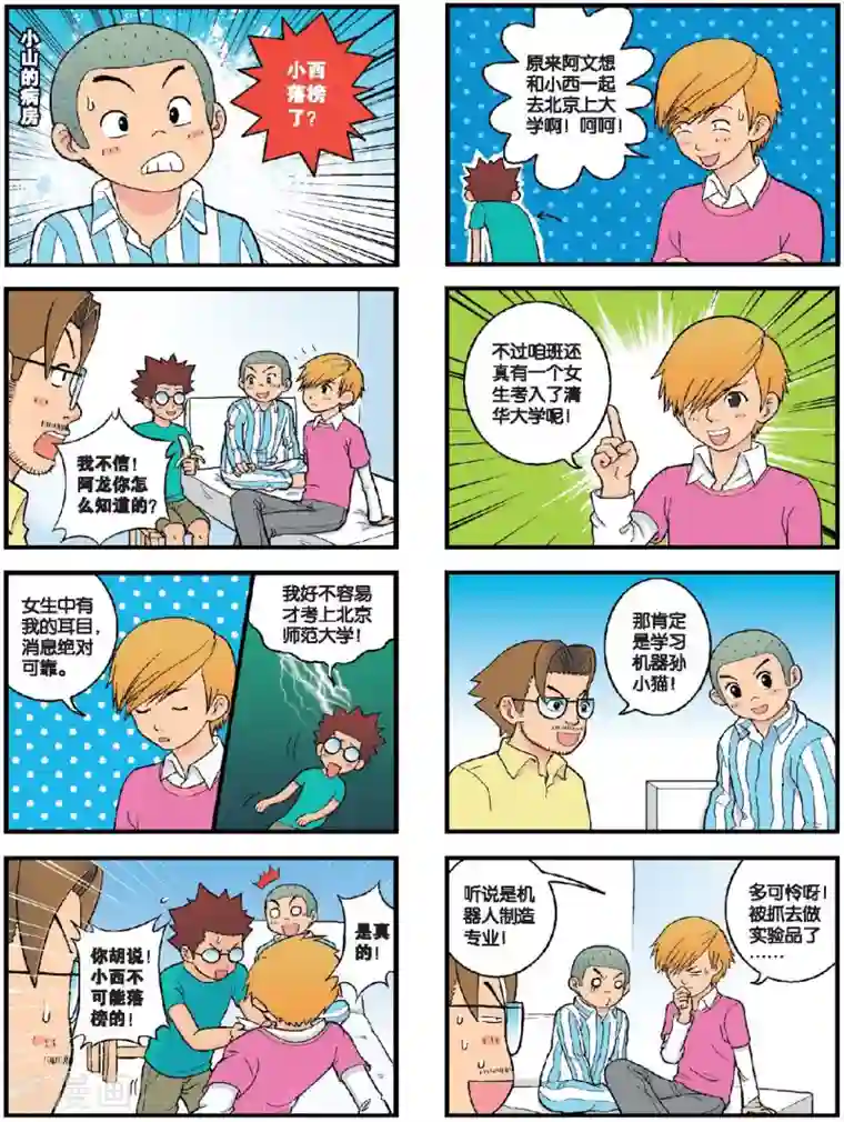 高考2进1第24话 我希望落榜