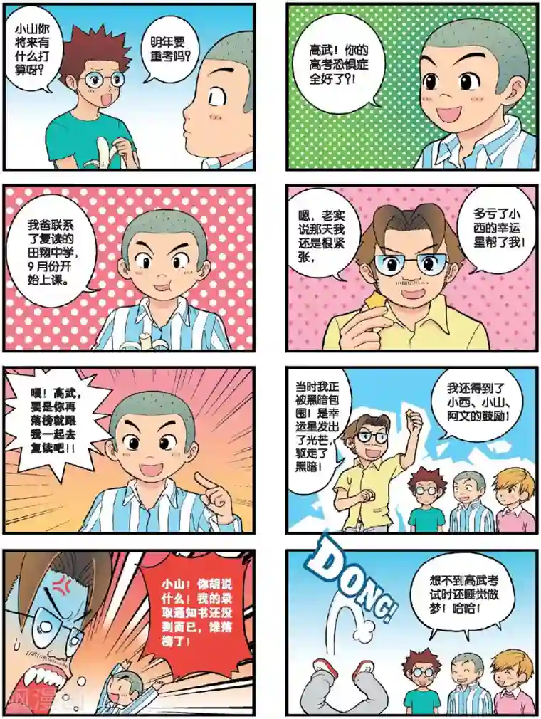 高考2进1第24话 我希望落榜