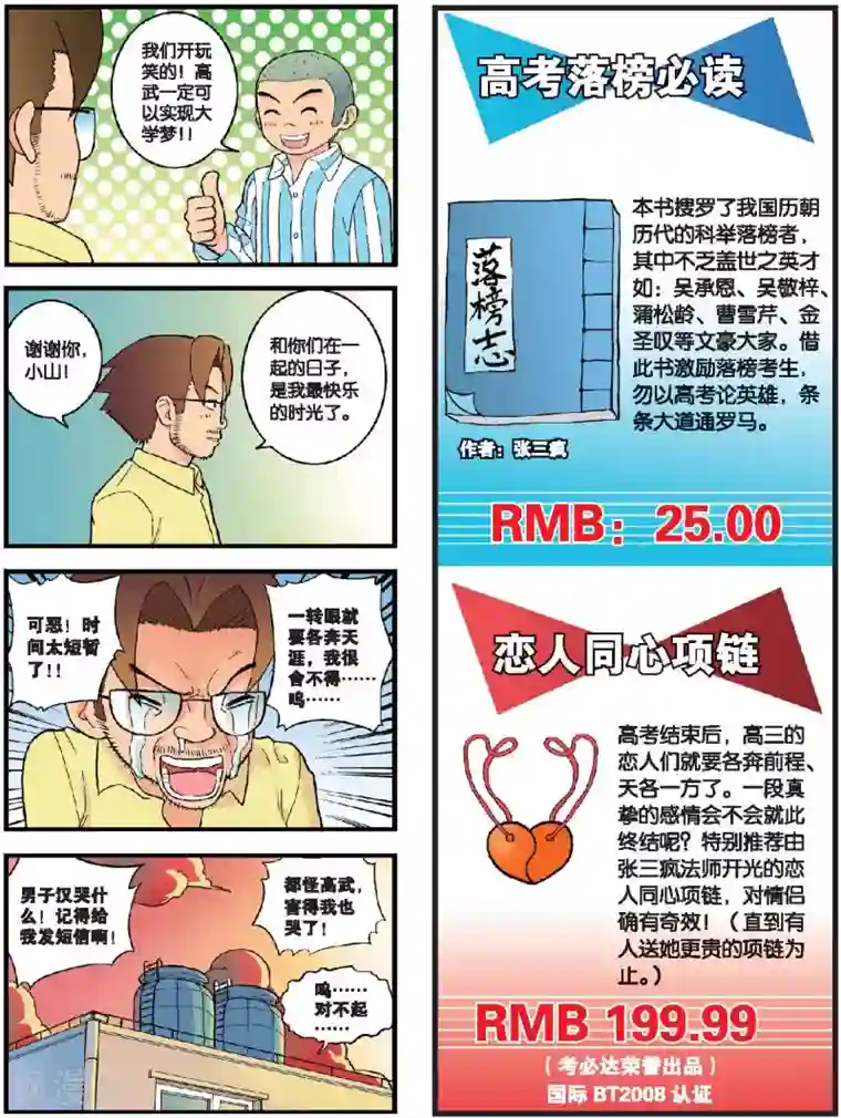 高考2进1第24话 我希望落榜