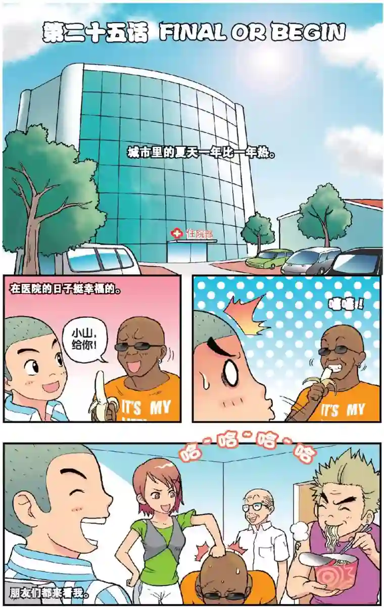 高考2进1第25话 FINAL OR BEGIN