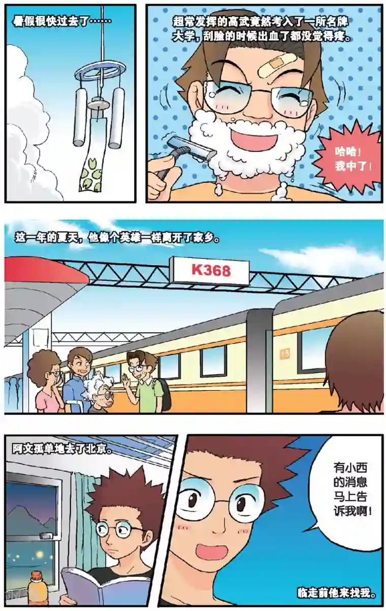 高考2进1第25话 FINAL OR BEGIN