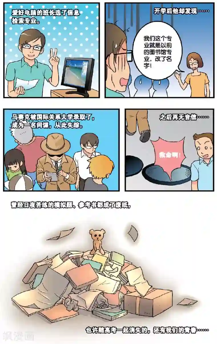 高考2进1第25话 FINAL OR BEGIN