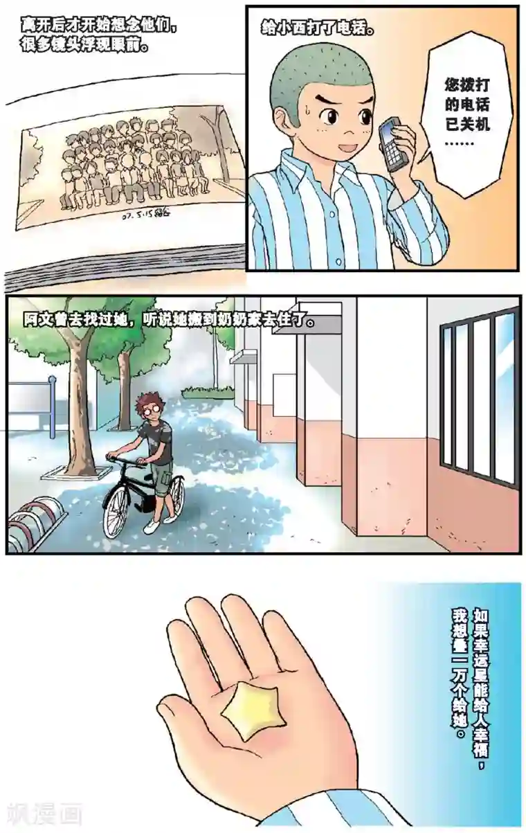 高考2进1第25话 FINAL OR BEGIN