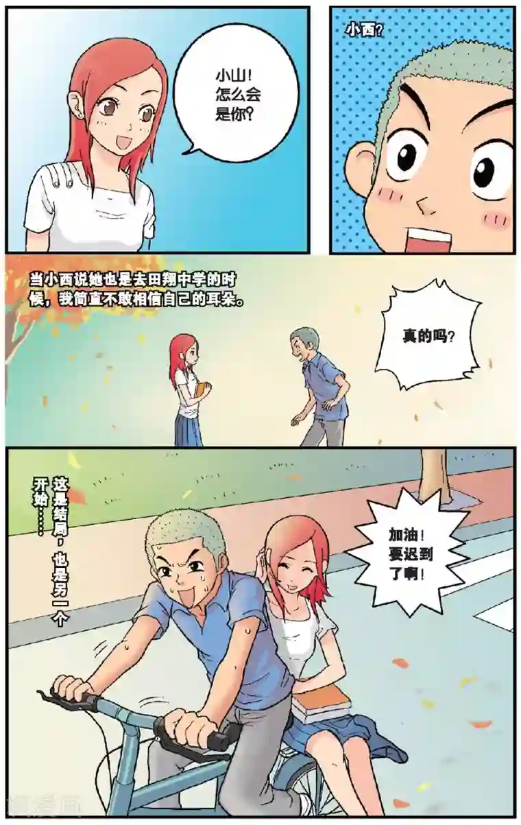 高考2进1第25话 FINAL OR BEGIN