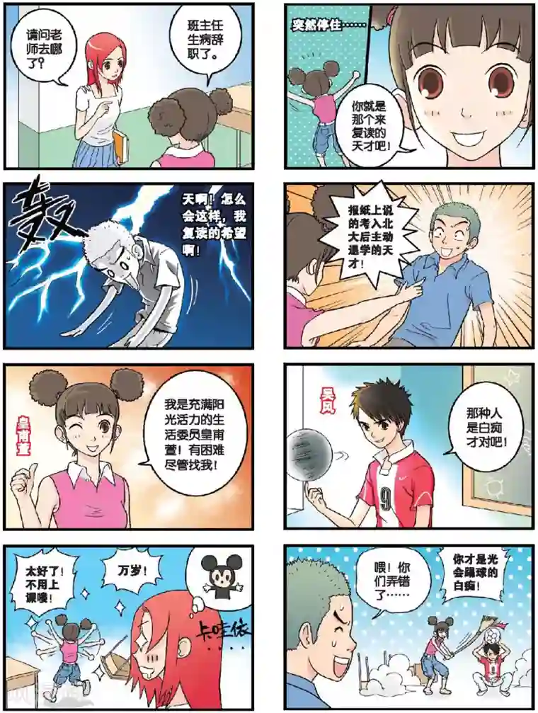 高考2进1第26话 小山的新同学们（上）