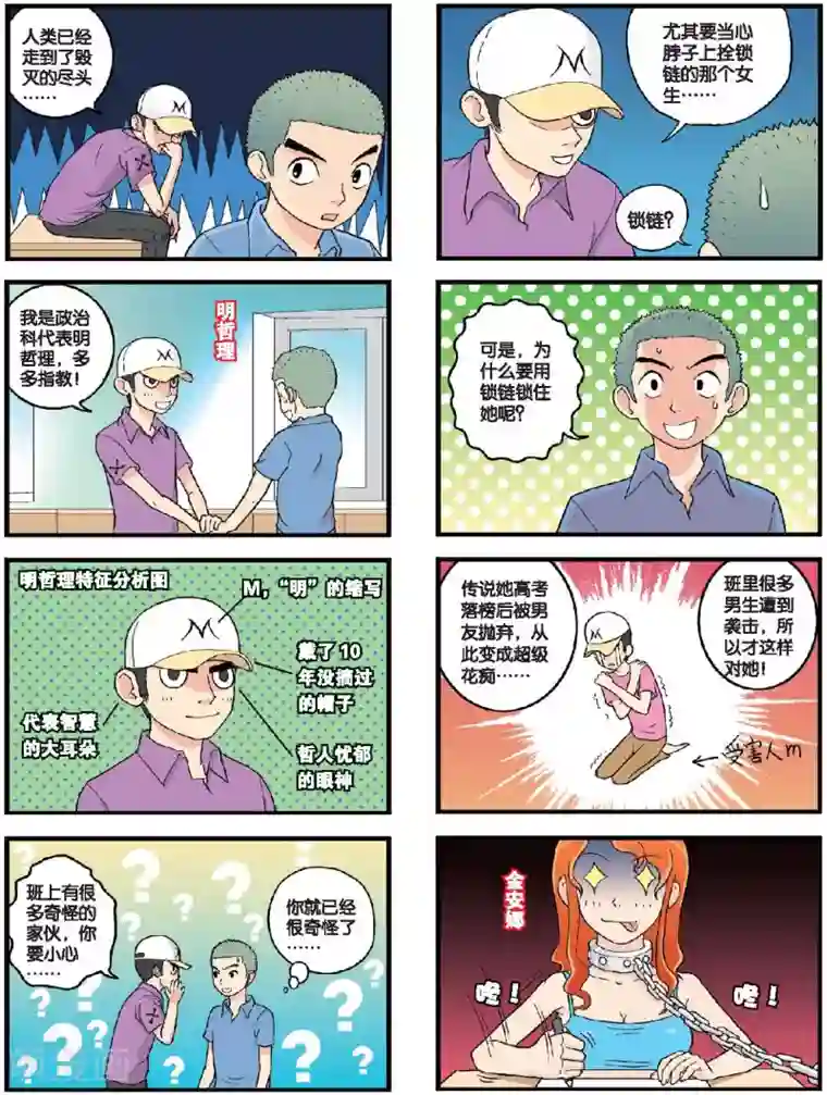 高考2进1第26话 小山的新同学们（上）