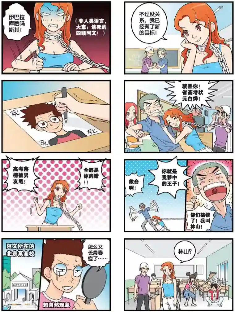 高考2进1第26话 小山的新同学们（上）