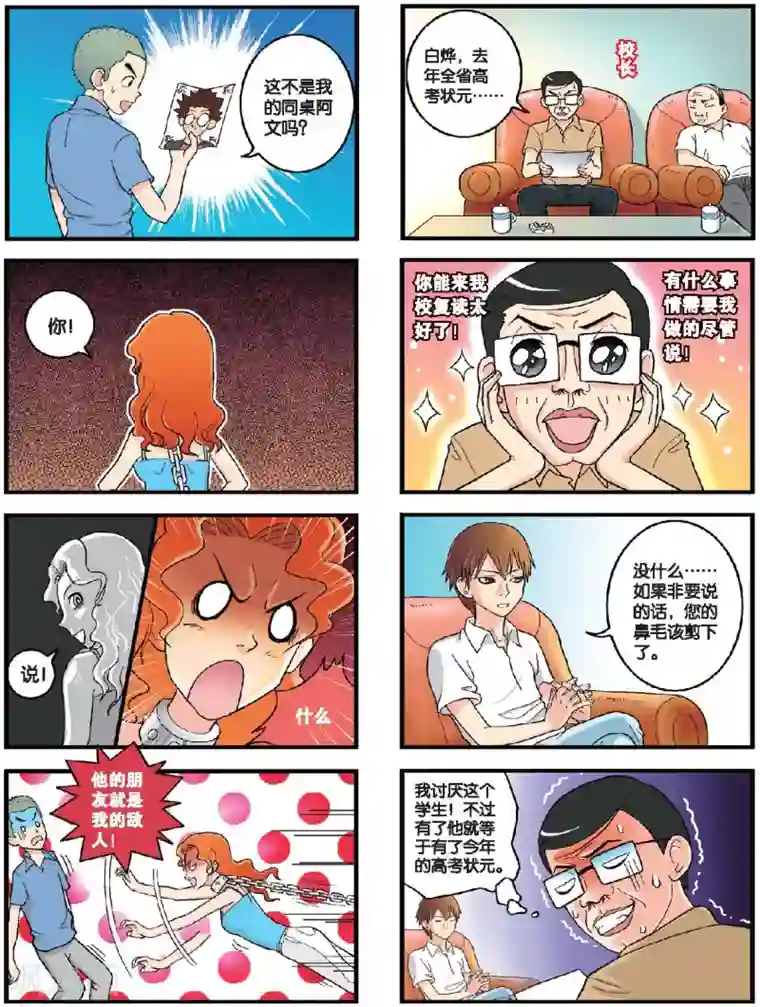 高考2进1第26话 小山的新同学们（上）